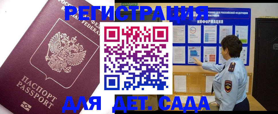 временная регистрация купить в Электрогорске