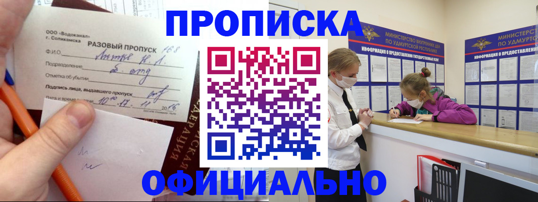 прописка для работы в Электрогорске