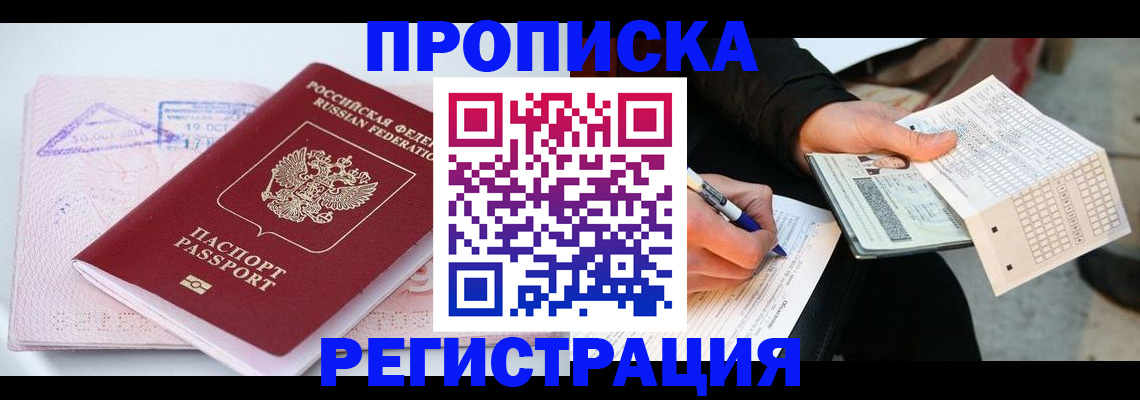 временная регистрация для школы в Электрогорске