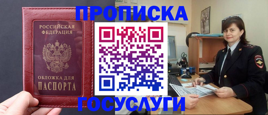 прописка штамп в Электрогорске