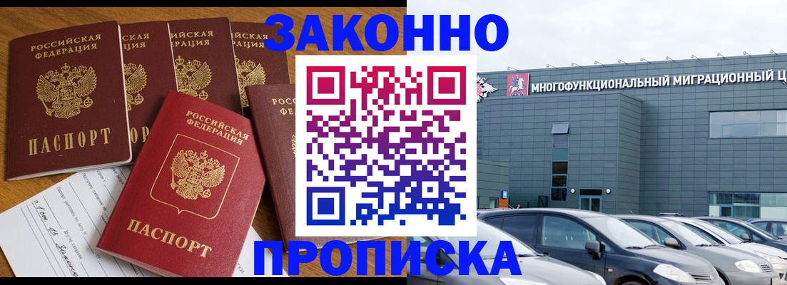 прописка в квартире в Электрогорске