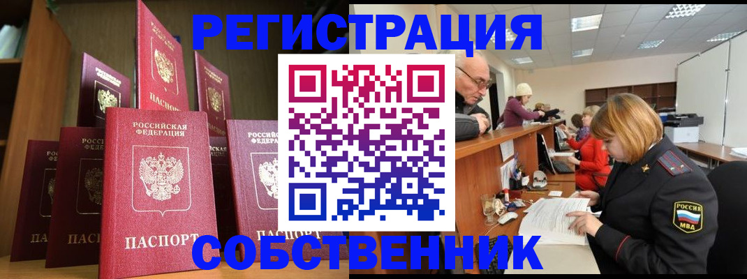 прописка регистрация в Электрогорске
